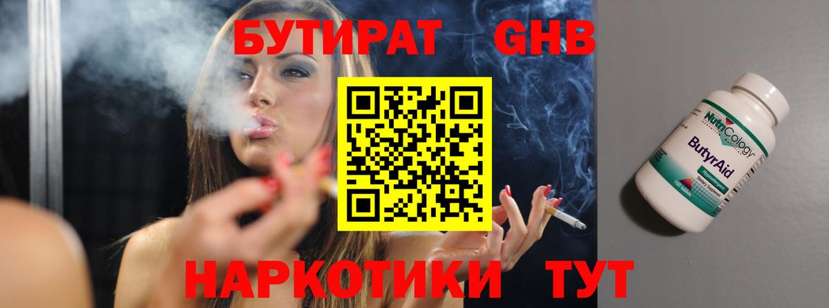 БУТИРАТ  БУТИРАТ 1.4BDO  Вход с VPN  Тавда 