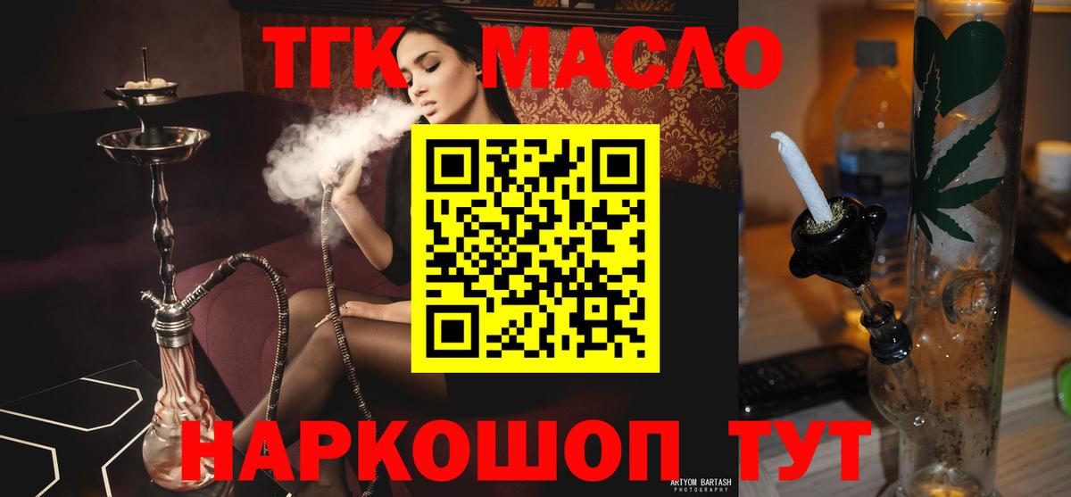 Дистиллят ТГК концентрат  Вход с VPN  Тавда 